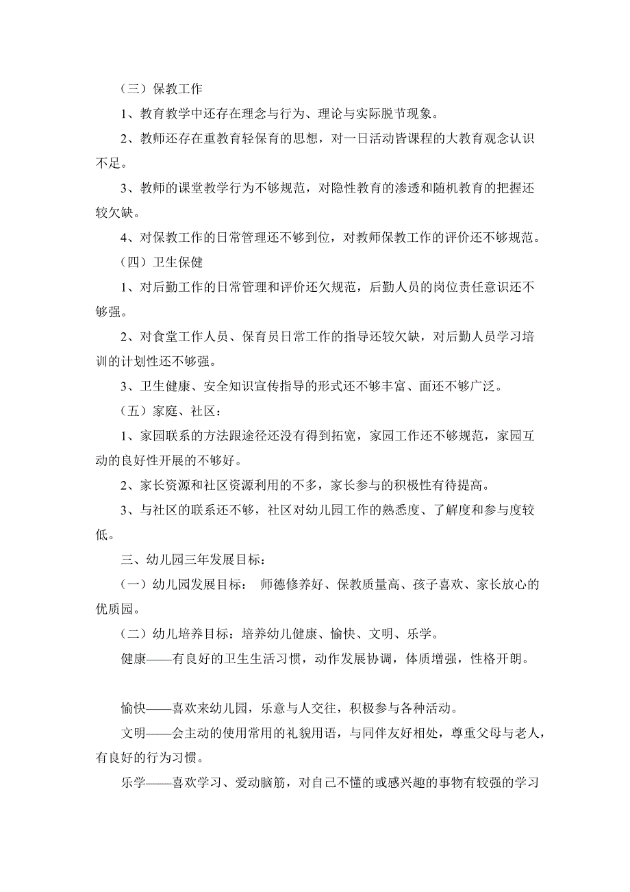幼儿园三年发展规划.doc_第2页