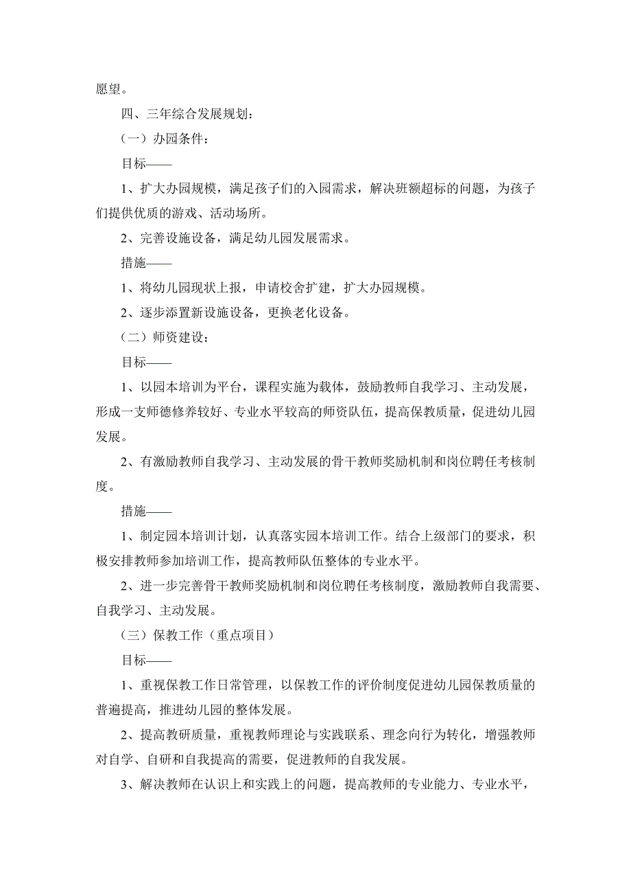 幼儿园三年发展规划.doc_第3页