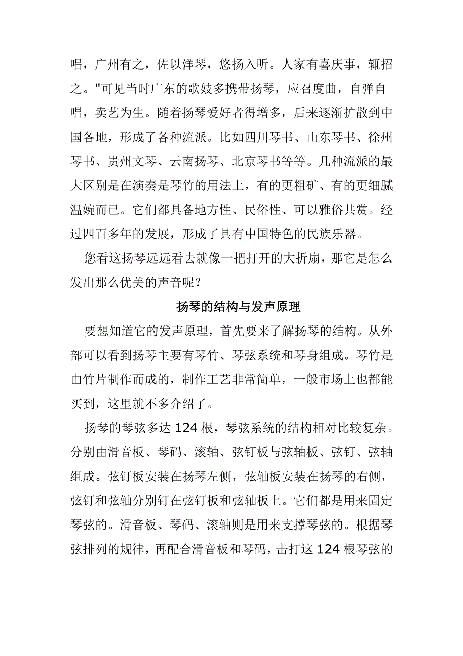 扬琴的制作工艺.doc_第2页