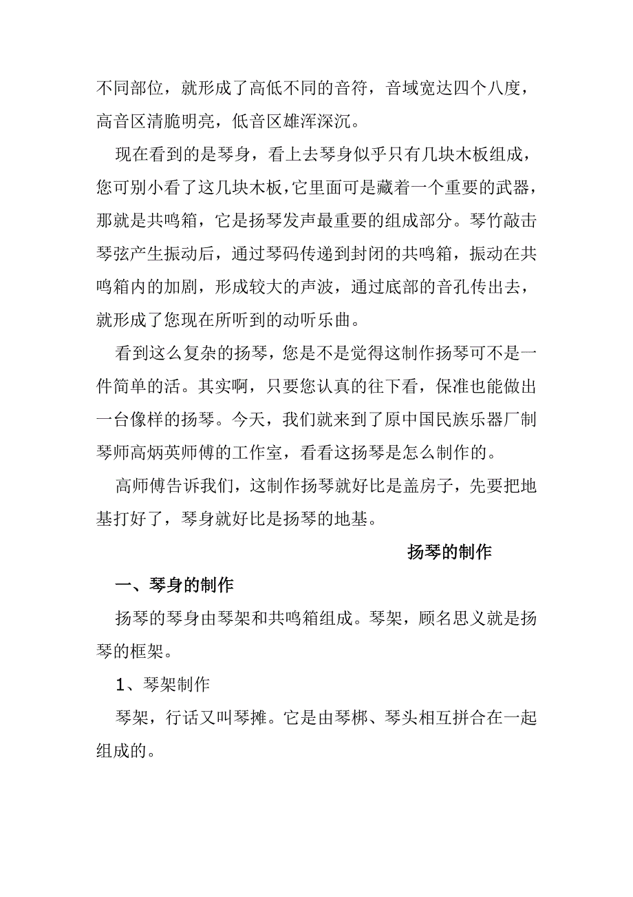 扬琴的制作工艺.doc_第3页