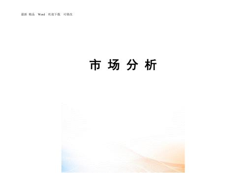 武汉市房地产市场调研报告最新.docx