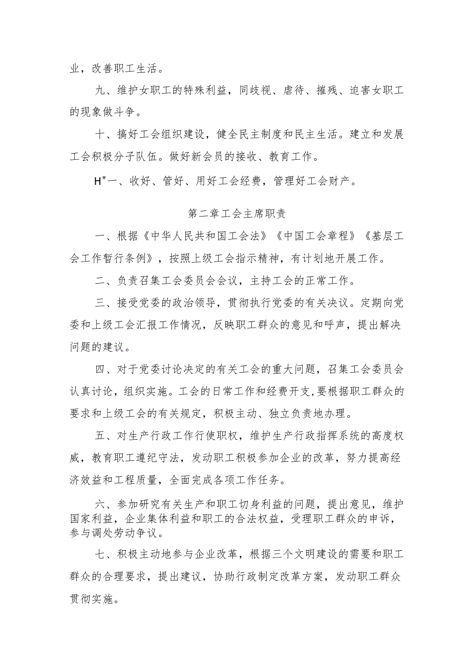 新型集体林场工会管理制度模板.docx_第2页
