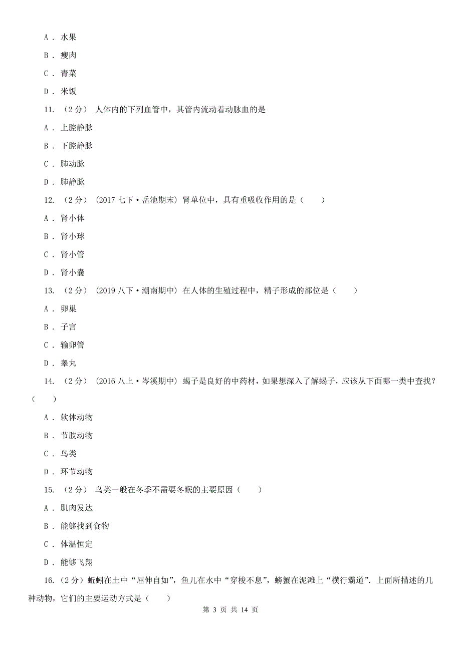 成都市2020版中考生物试卷D卷.doc_第3页