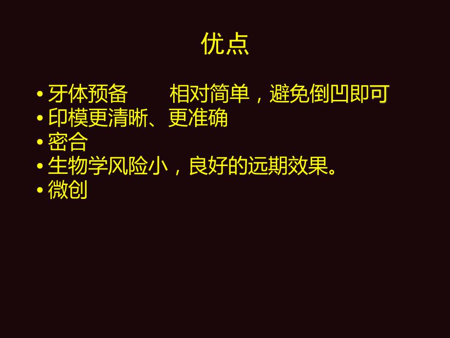 嵌体和高嵌体PPT课件.ppt_第3页