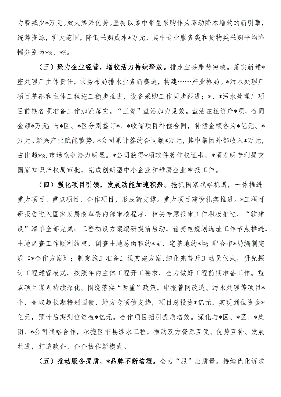 企业2025年上半年工作总结和下半年工作安排.docx_第2页