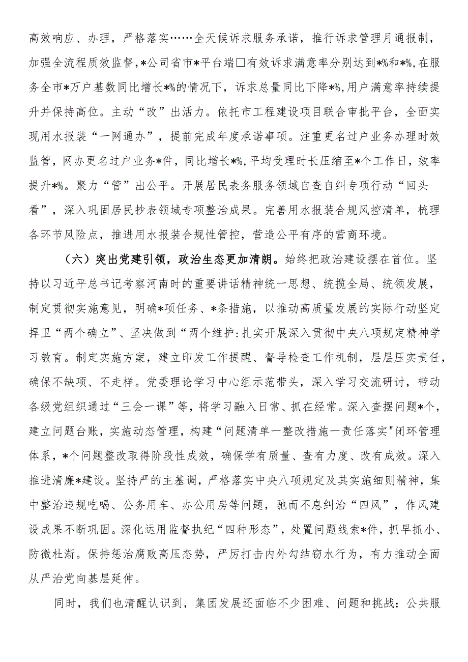 企业2025年上半年工作总结和下半年工作安排.docx_第3页