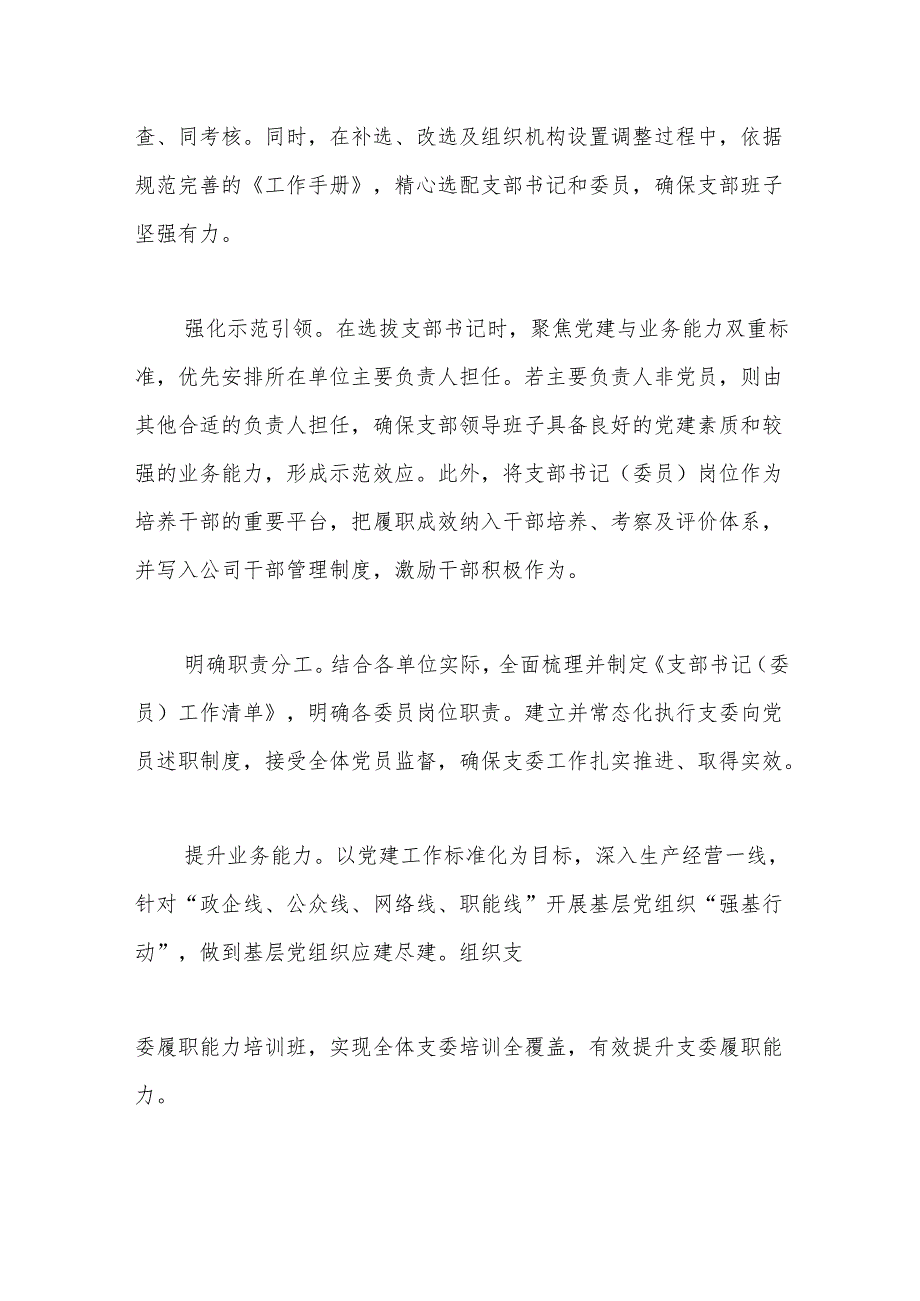 国企党建业务深度融合引领高质量发展工作情况的报告(1).docx_第2页