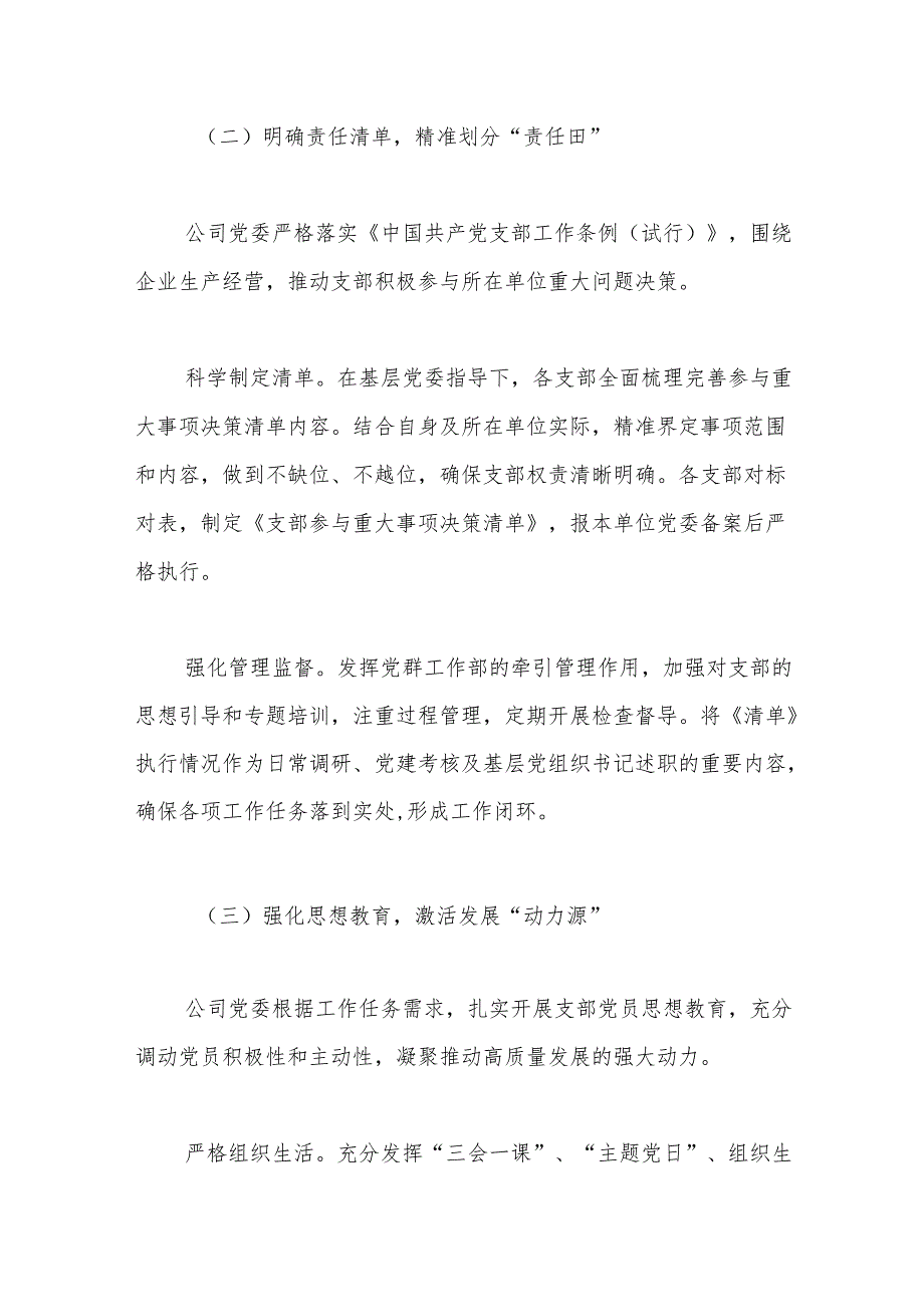 国企党建业务深度融合引领高质量发展工作情况的报告(1).docx_第3页