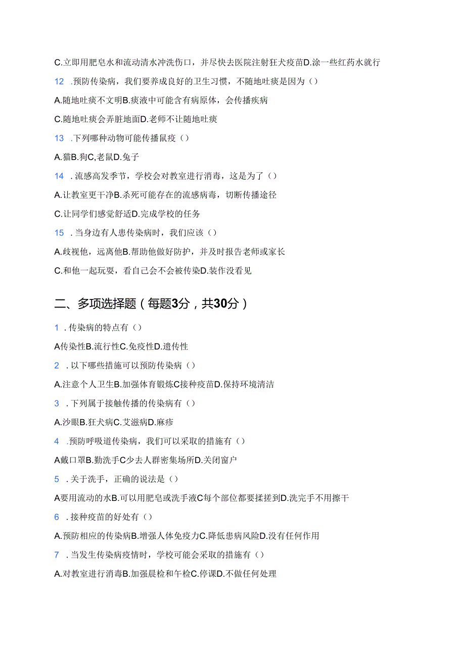 科学五年级上册人教鄂教版《预防传染病》课后作业.docx_第2页