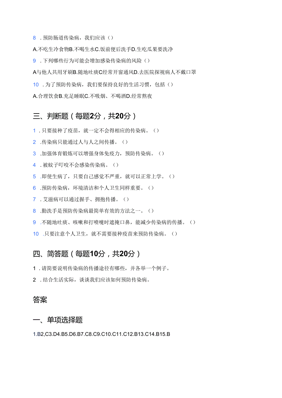 科学五年级上册人教鄂教版《预防传染病》课后作业.docx_第3页