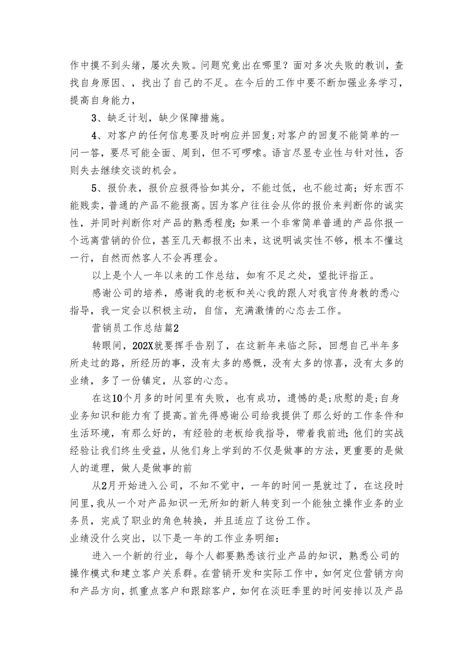 营销员工作总结（15篇）.docx_第3页