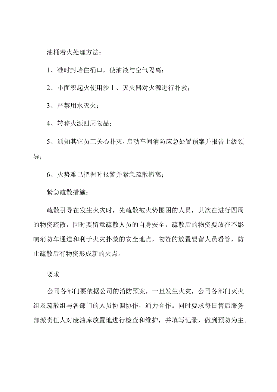 废矿物油泄露应急处置预案.docx_第3页