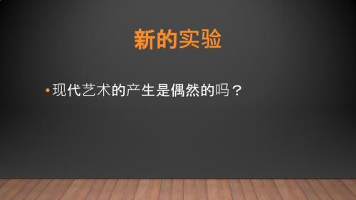 新的实验PPT课件.ppt