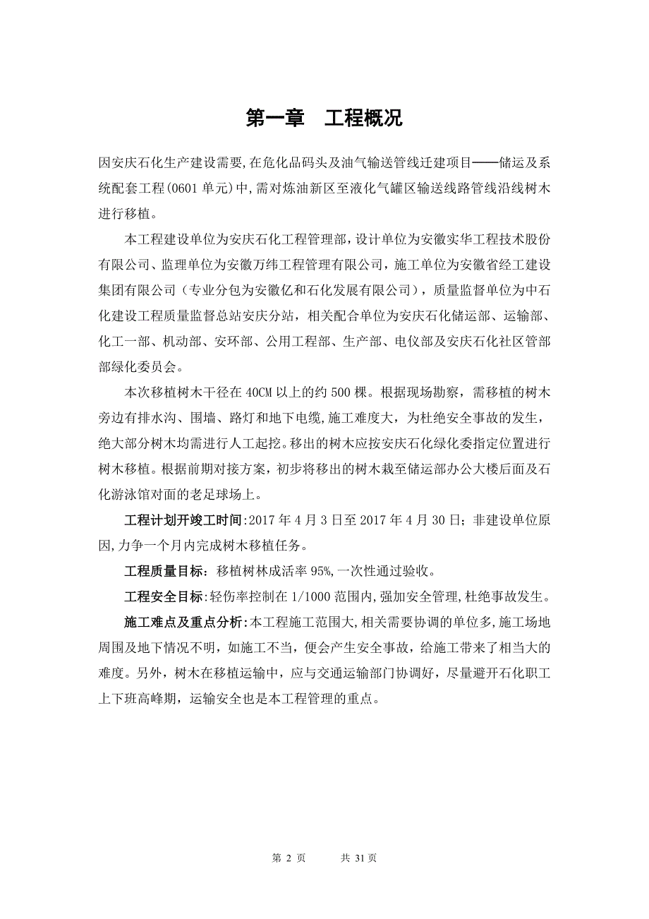 树木移植施工方案.doc_第2页