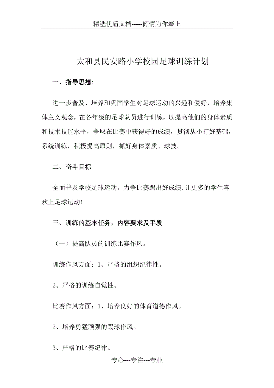 小学足球教案完整版共52页.doc_第2页