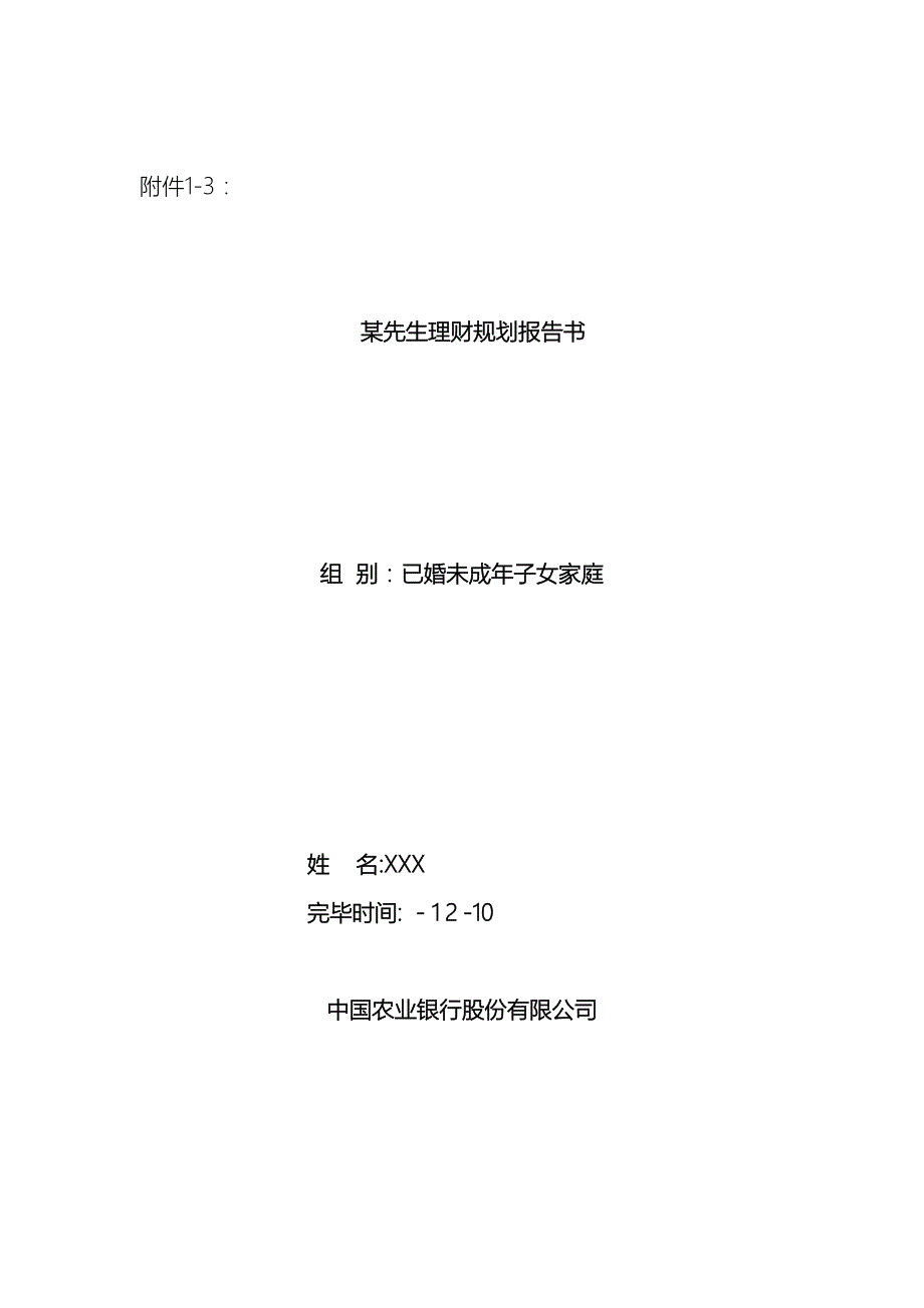 理财规划报告书模板.doc_第2页