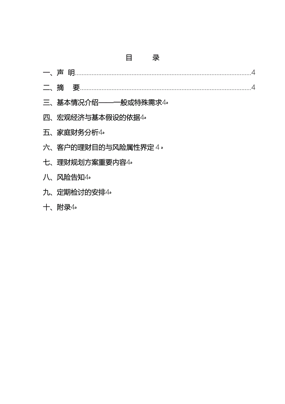 理财规划报告书模板.doc_第3页