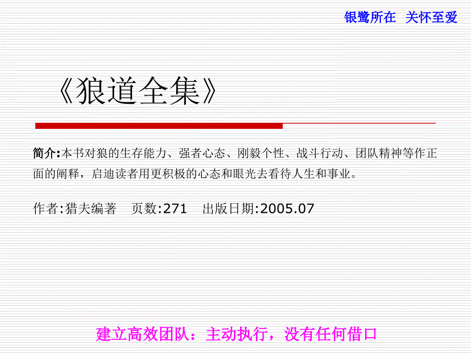 狼道全集PPT课件.ppt_第1页