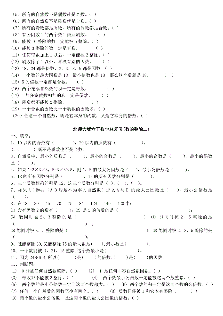 数的认识总复习练习.doc_第3页