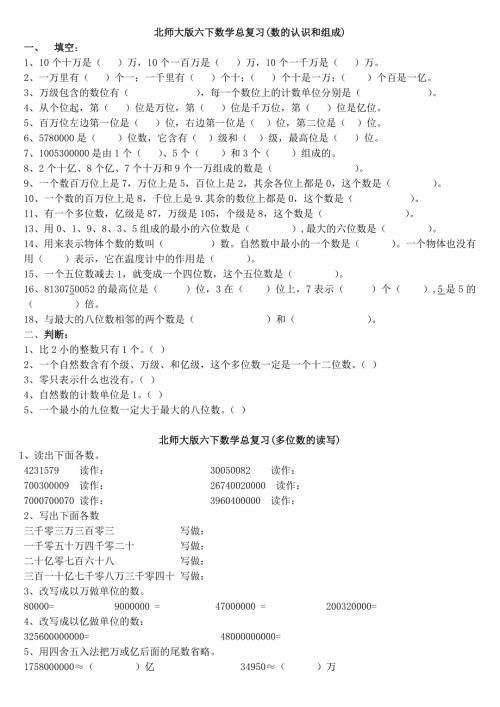 数的认识总复习练习.doc