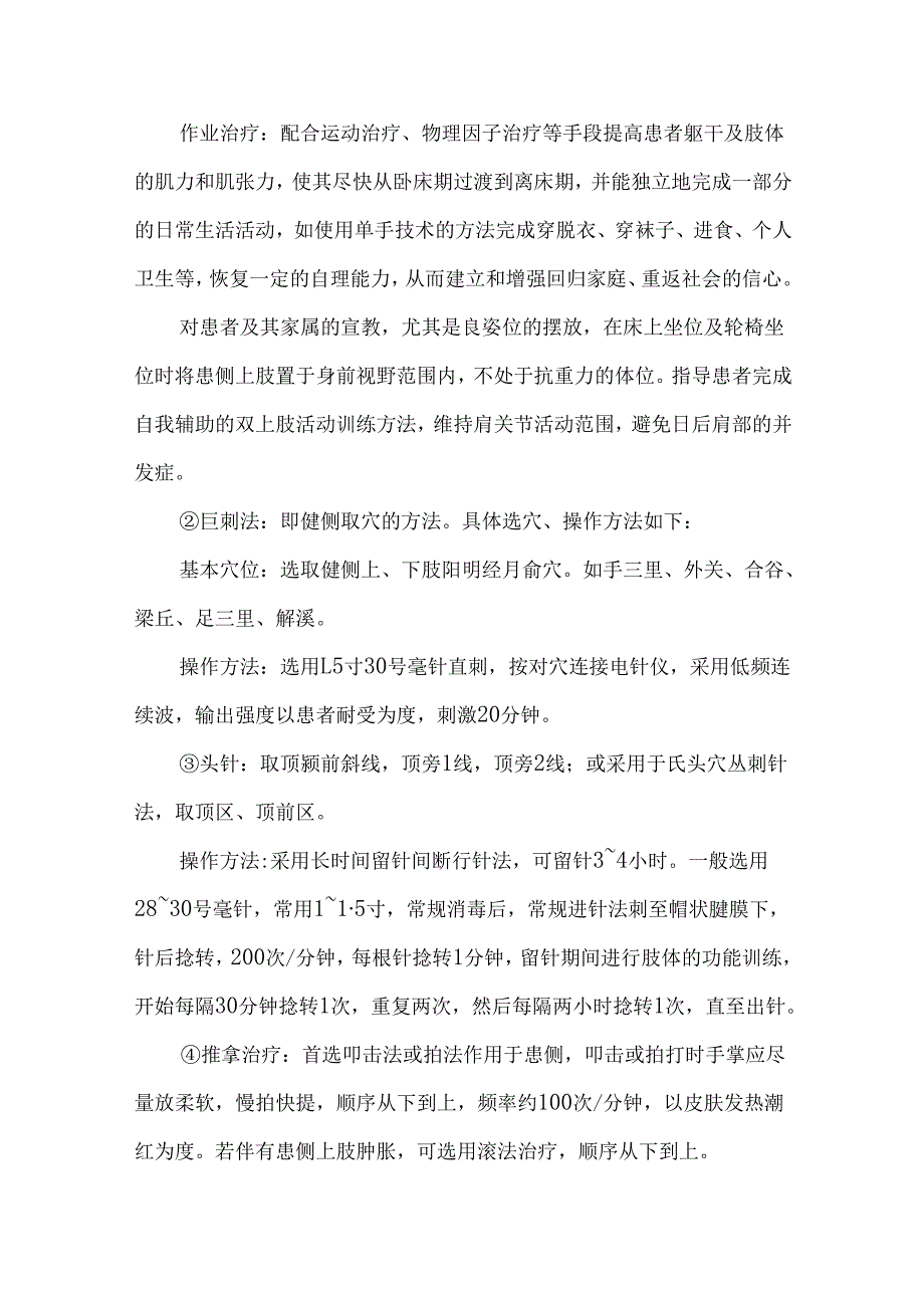 中风病（脑梗死）恢复期中医诊疗方案（试行）.docx_第3页