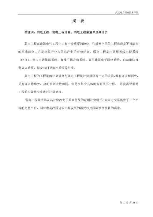 弱电工程毕业设计论文.doc