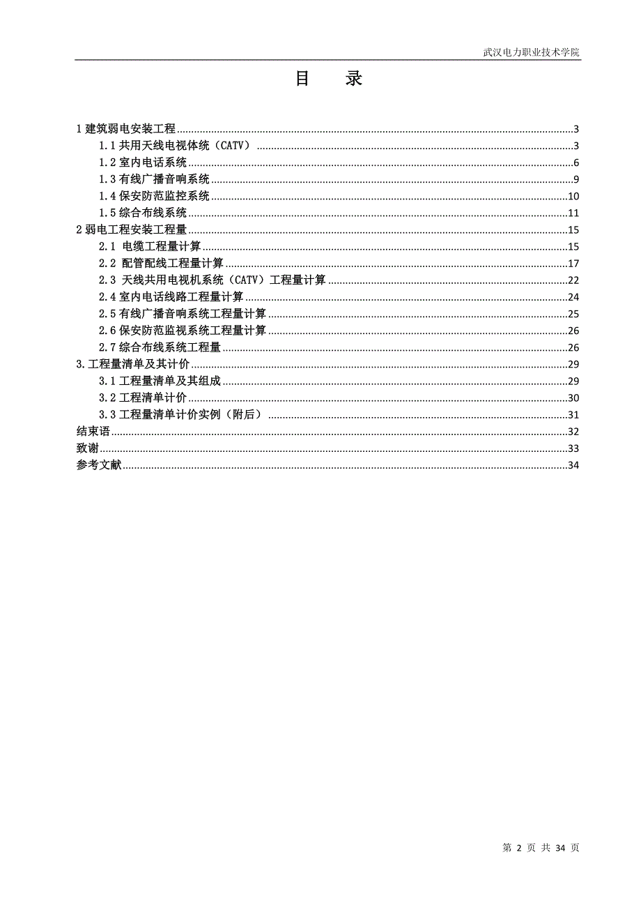 弱电工程毕业设计论文.doc_第2页