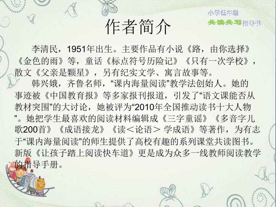 标点符号历险记班级读书会课件.ppt_第2页