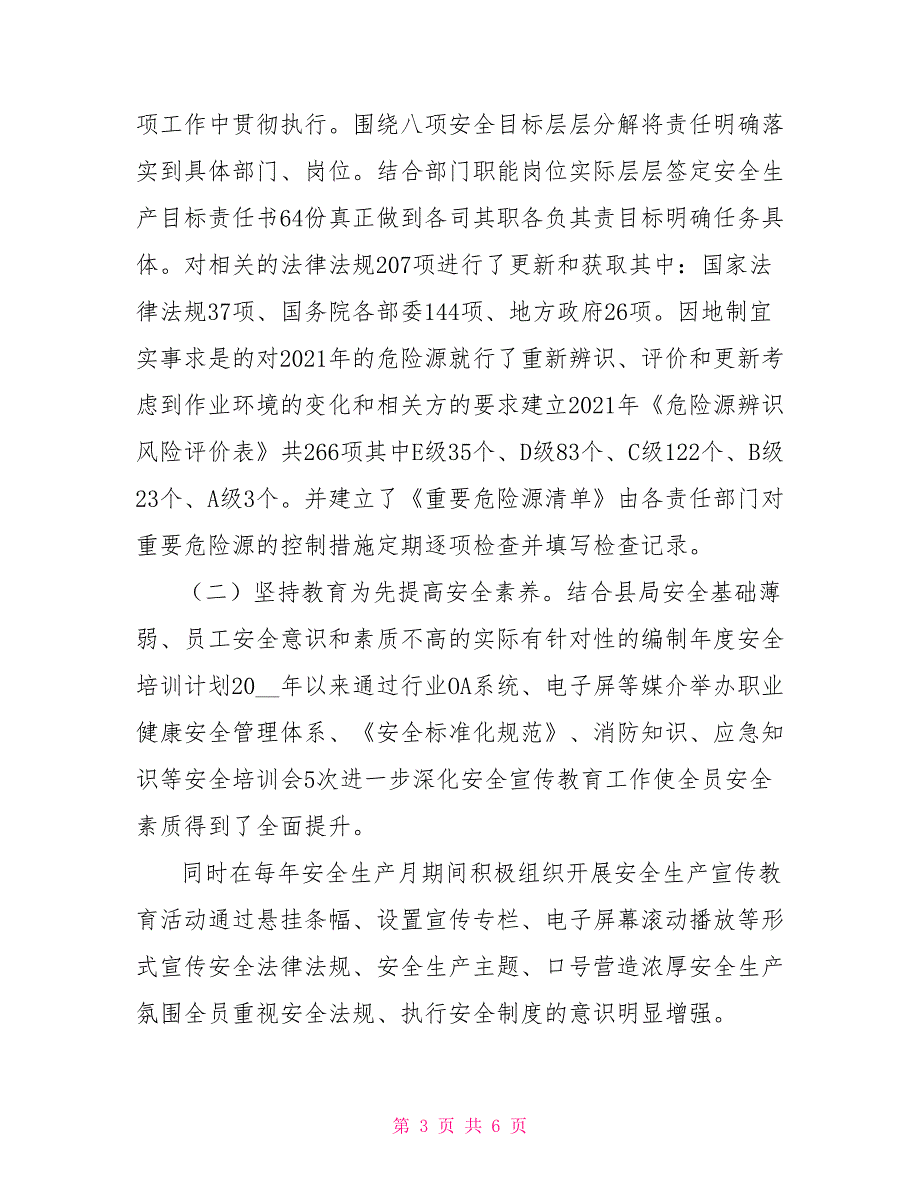 烟草专卖局分公司安全标准化汇报材料.doc_第3页