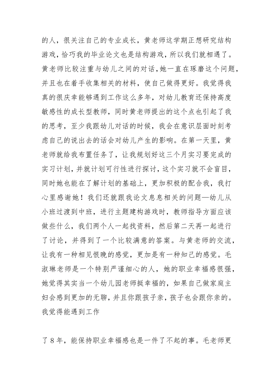 幼儿教师顶岗实习周记.docx_第2页