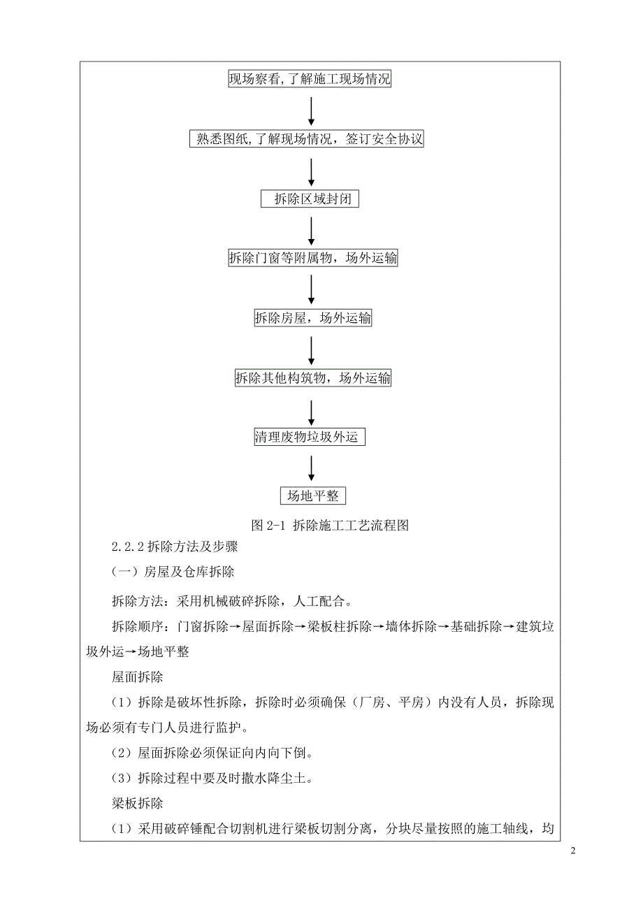 构筑物拆除安全技术交底.doc_第2页