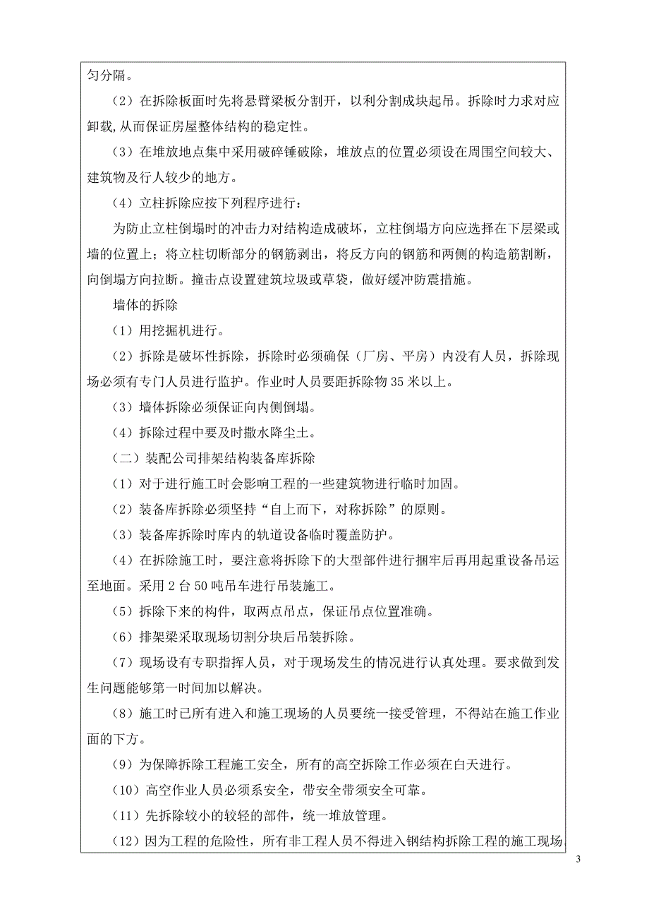 构筑物拆除安全技术交底.doc_第3页
