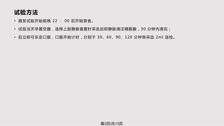 生长激素激发试验不良反应分析及处理PPT课件.pptx_第3页