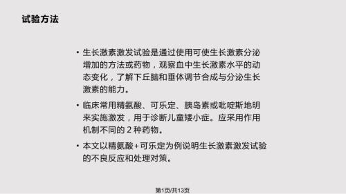 生长激素激发试验不良反应分析及处理PPT课件.pptx