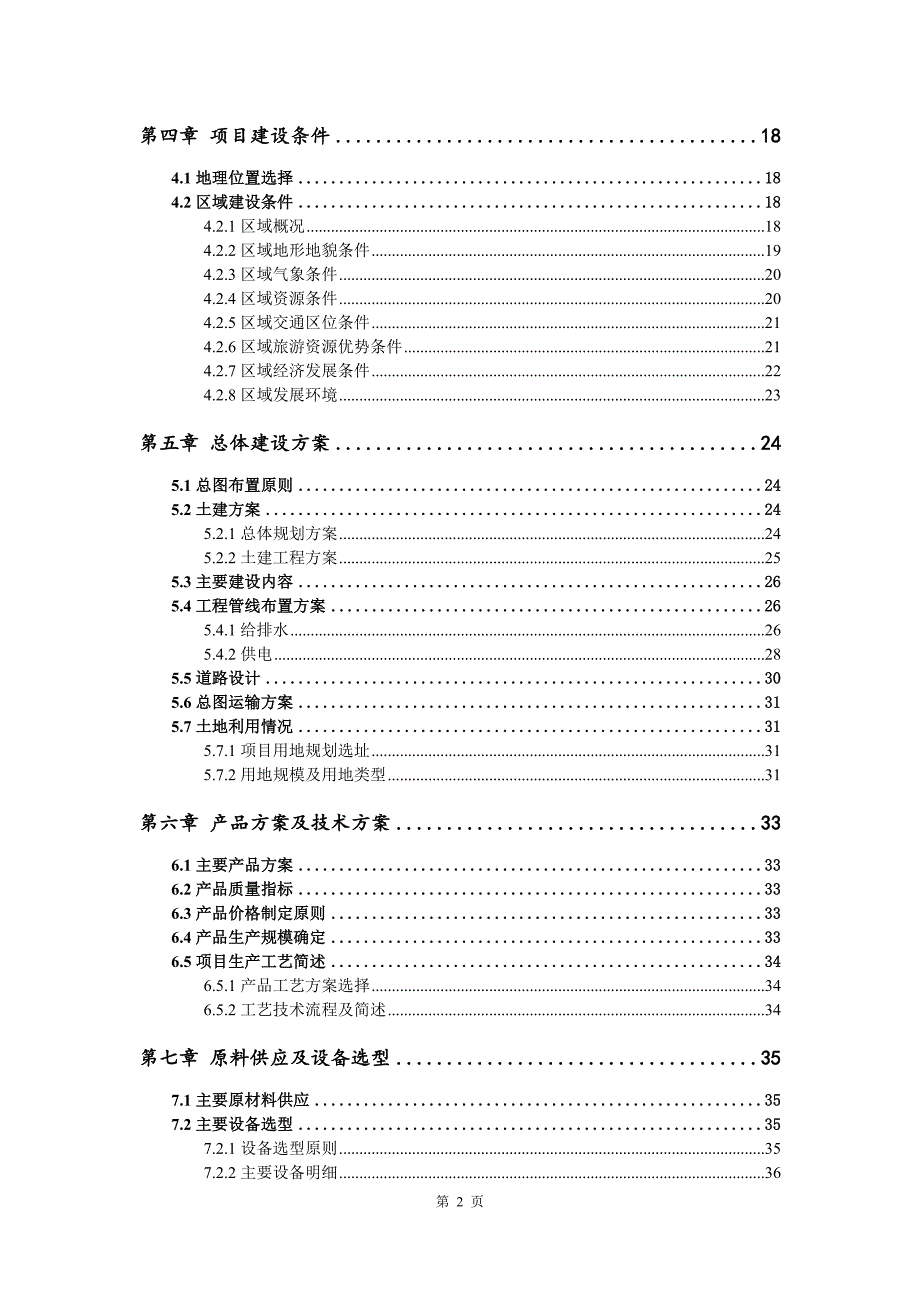 工业物联网建设项目可行性研究报告.doc_第3页