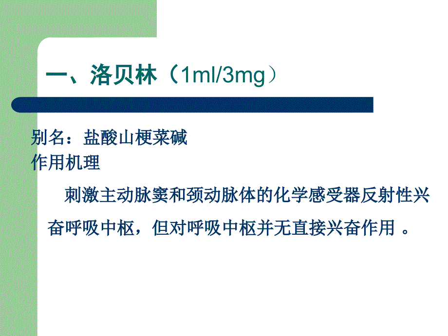 抢救车药物的应用及护理.ppt_第3页
