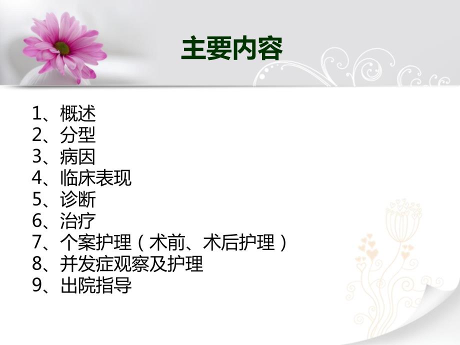 桡骨远端骨折护理查房.ppt_第2页