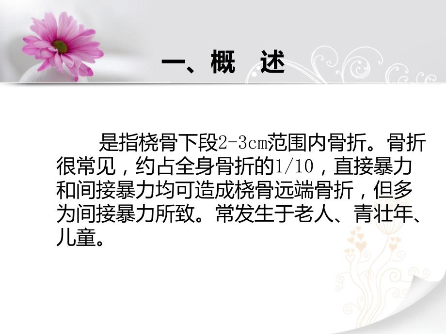 桡骨远端骨折护理查房.ppt_第3页