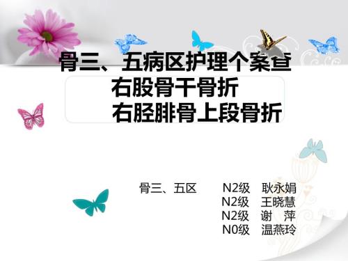 桡骨远端骨折护理查房.ppt