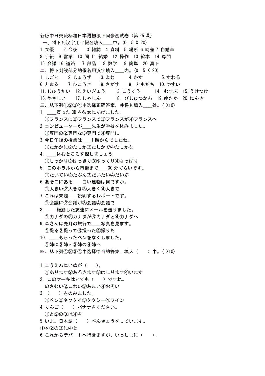 新标日初级下同步测试卷.doc_第1页