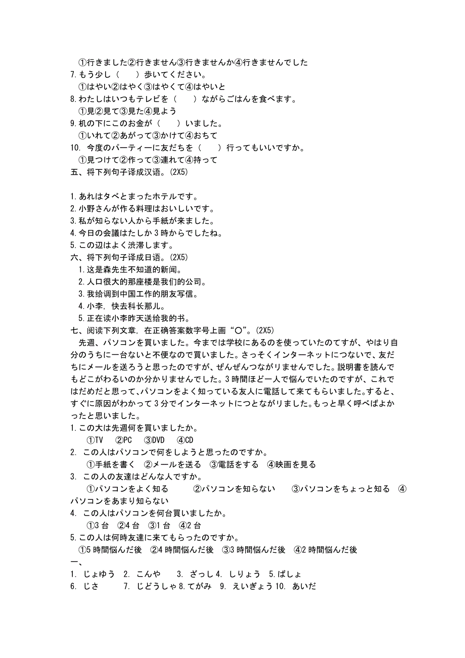 新标日初级下同步测试卷.doc_第2页