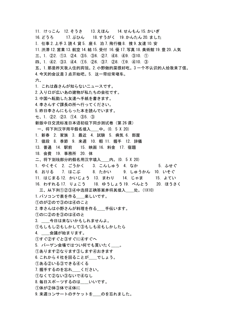 新标日初级下同步测试卷.doc_第3页