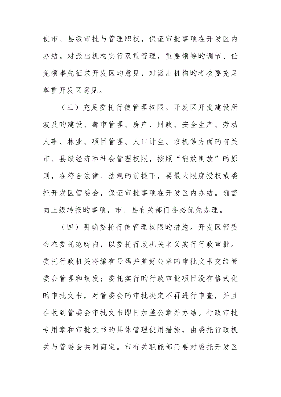 理顺开发区体制机制的专题方案.docx_第2页