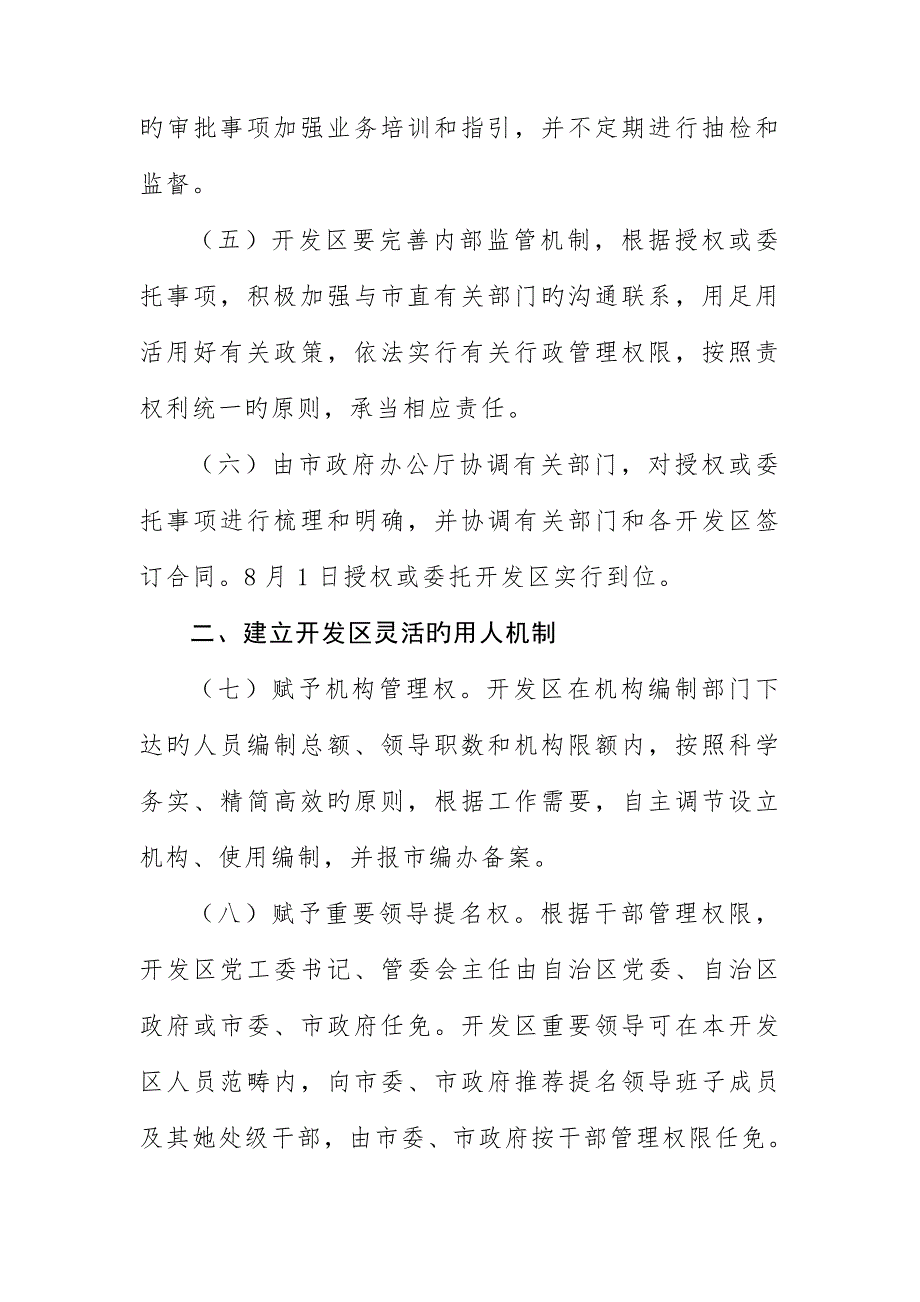理顺开发区体制机制的专题方案.docx_第3页