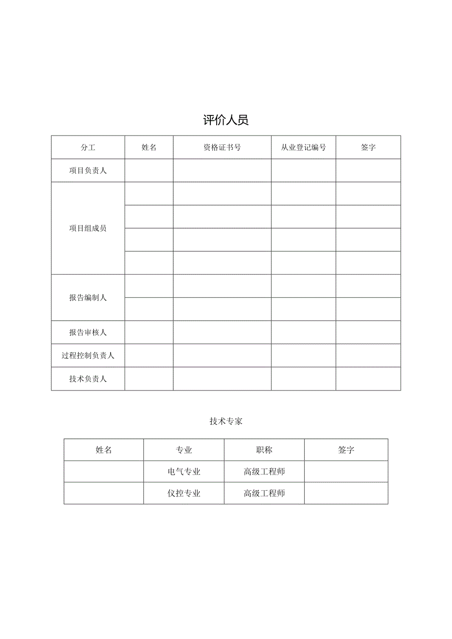火力发电厂安全预评价报告书.docx_第3页