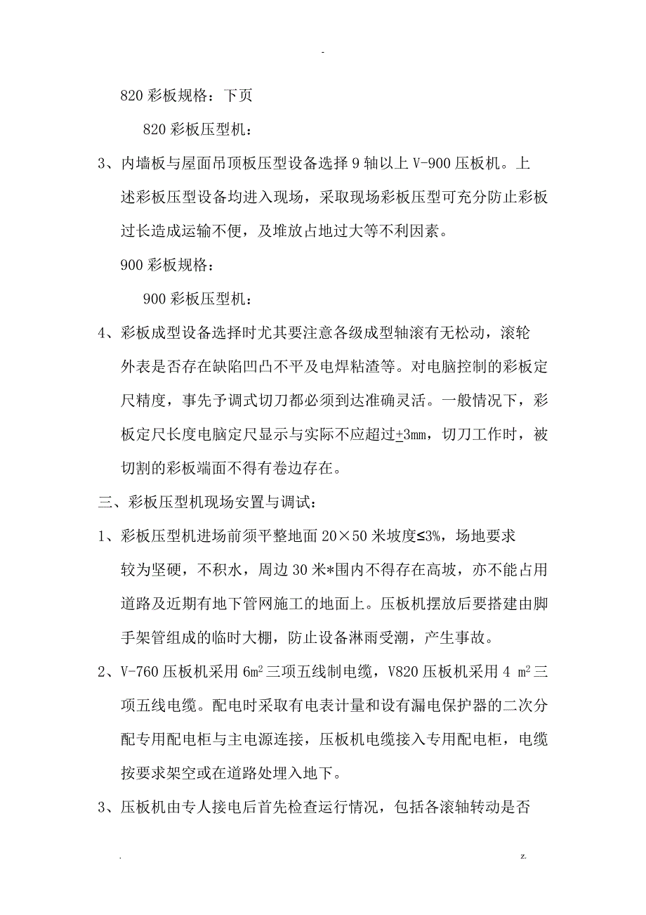 彩板安装施工设计方案及安全措施.doc_第2页