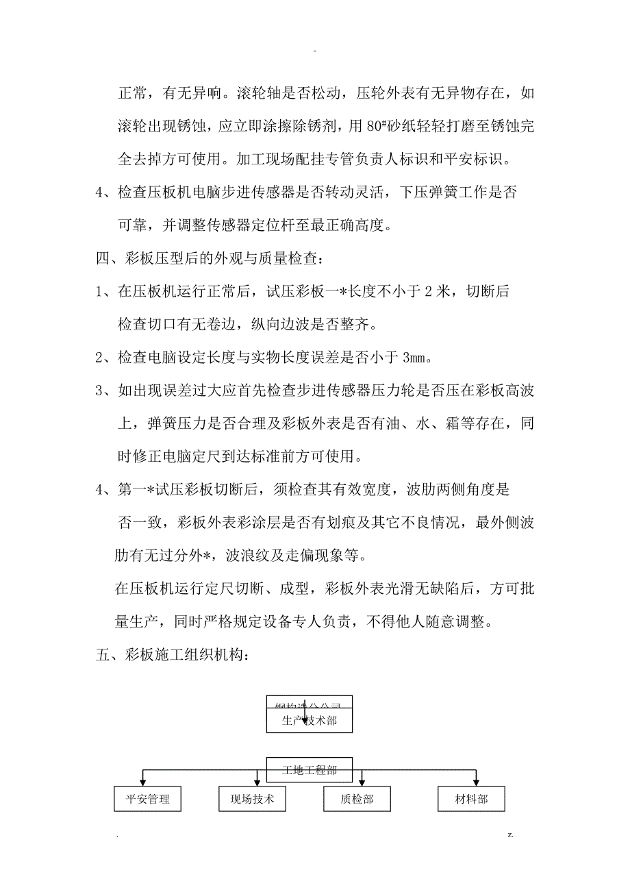 彩板安装施工设计方案及安全措施.doc_第3页