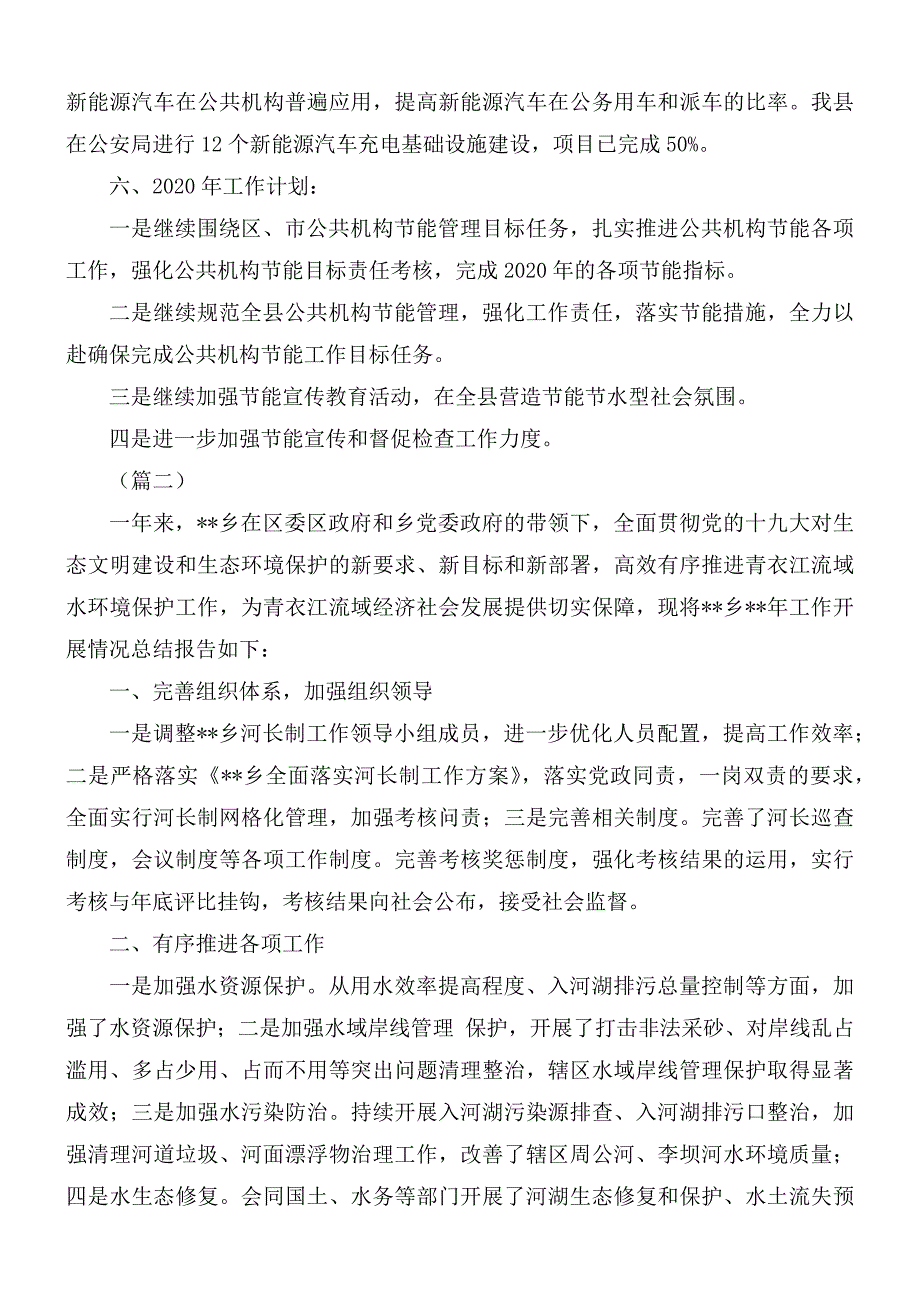 生态环境保护工作总结10篇.docx_第2页