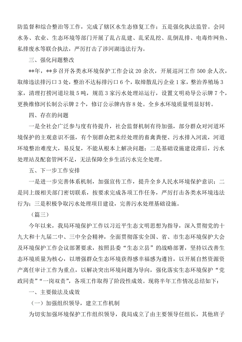 生态环境保护工作总结10篇.docx_第3页