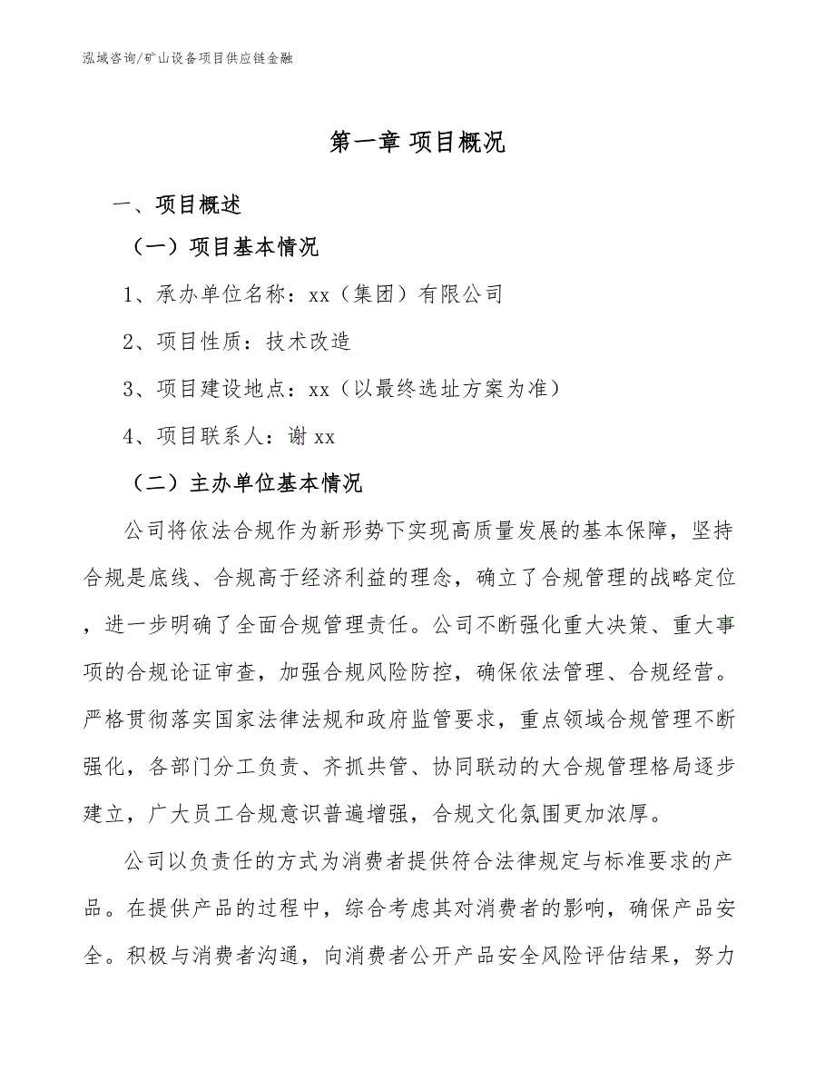 矿山设备项目供应链金融参考.docx_第3页
